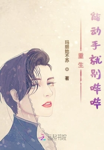 重生能動手就別嗶嗶