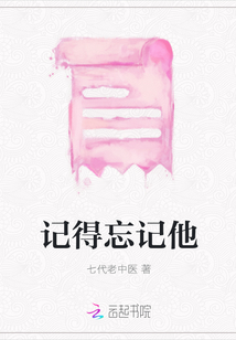 記得忘記他