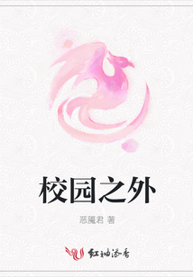 校園之外