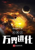 未來之萬界進化在線閱讀