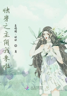 快穿之主角我來啦