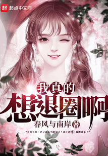我真的想退圈啊