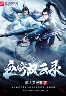 血穹風云錄