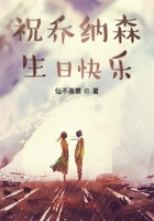 祝喬納森生日快樂在線閱讀