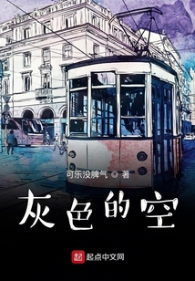 灰色的空
