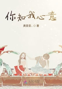 你知我心意