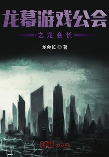 龍幕游戲公會之龍會長
