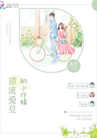 頂流愛豆的小作精在線閱讀