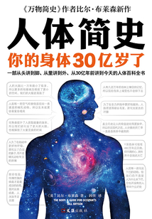 人體簡史