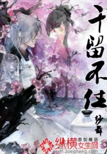 千留不住