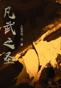凡武之圣