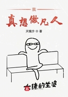 仙道之我真想做凡人在線閱讀