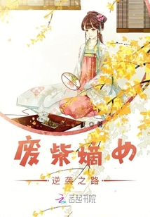 廢柴嫡女逆襲之路