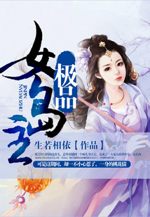 極品女島主