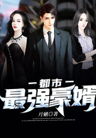 都市最強豪婿在線閱讀