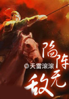 三国之陷阵无敌在线阅读