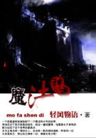 魔法神帝在線閱讀