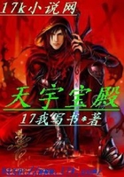天宇宝殿在线阅读