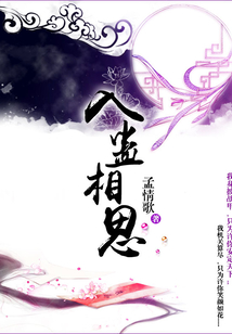入蠱相思