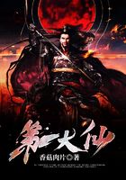 第一大仙