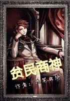 貧民商神在線閱讀