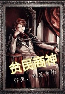 貧民商神
