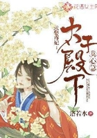 求娶毒妃:太子殿下莫心急