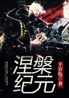 涅槃紀元在線閱讀