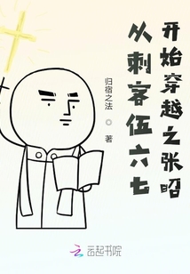 從刺客伍六七開始穿越吧