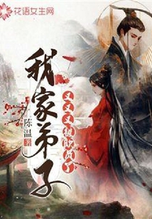 我家弟子又又又被欺负了