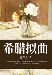 希臘擬曲
