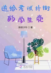 送給考試撲街的學(xué)生黨