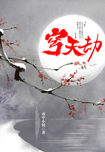 穹天劫
