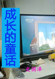 成長的童話