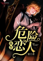 血祭：危險戀人在線閱讀