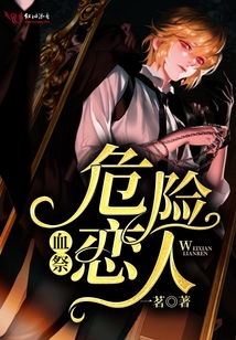 血祭：危險戀人