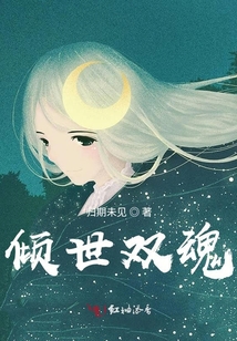 傾世雙魂