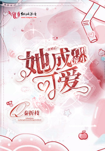 離婚后，她成了團寵小可愛