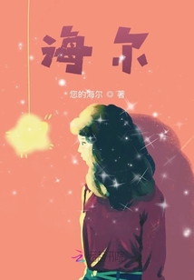 海爾