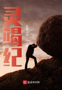 靈竭紀