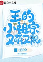 王的小祖宗又萌又靓