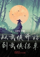 从武侠开始到武侠结束