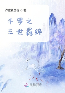 斗羅之三世羈絆