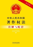 中华人民共和国著作权法注解与配套（2017年版）在线阅读