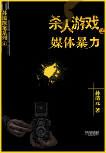 殺人游戲之媒體暴力