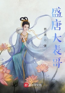 盛唐大表哥