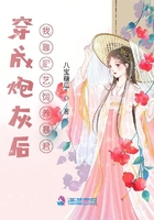 穿成炮灰后我靠廚藝飼養(yǎng)暴君在線閱讀