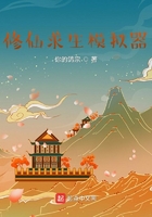 修仙求生模擬器在線閱讀
