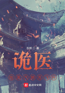 詭醫在蒸汽朋克飛升