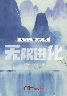 从小虾开始无限进化